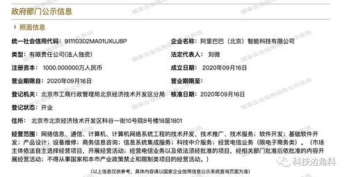 阿里巴巴智能科技公司在北京成立，注册资本达1000万专注软件开发