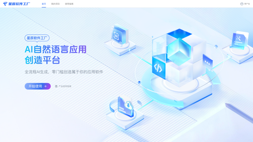国内首款破局性 AI 开发工具 星辰大模型&middot;软件工厂推动软件开发范式新变革
