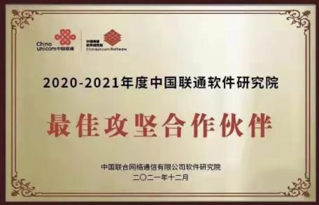 亚信科技揽获中国联通软件开发者大会三项大奖，彰显计算机系统服务创新实力