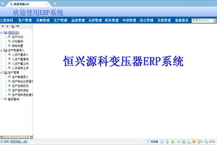 变压器工厂ERP系统全解析 价格、厂家、图片与软件开发指南